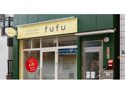 業界NO.1の店舗数*ヘアカラー専門店fufu、2025年8月28日(木)東十条店（東京都北区）をオープン！初回限定価格は1,800円（税込1,980円）から。