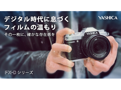 遂に日本上陸] デジタルで味わうノスタルジックなフィルム体験 ─ 新