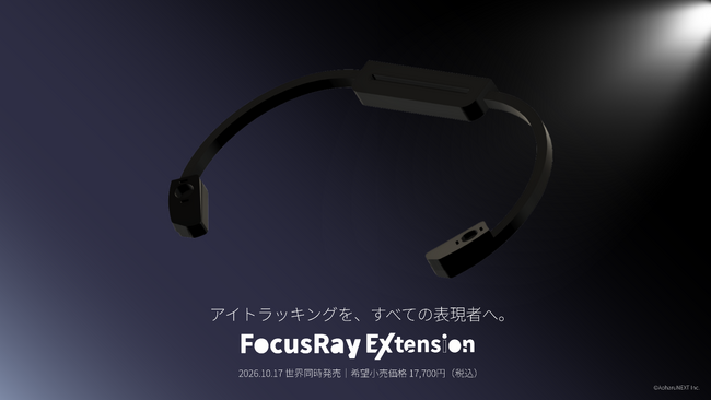 VRSNS向けアイトラッキングデバイス「FocusRay Extension」最速先行予約開始！（単体価格17,700円から）