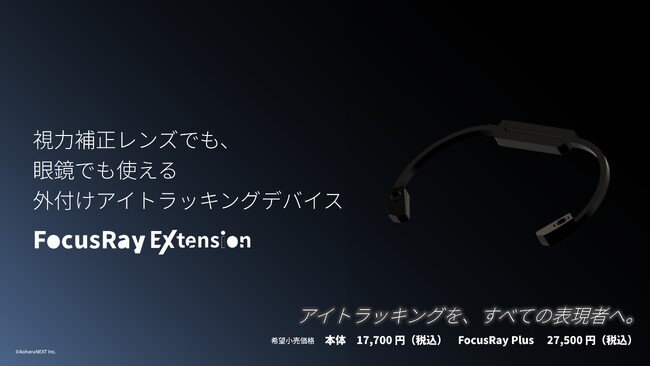 FocusRay Extension�͊ዾ�ł��B���͕␳�����Y�ȊO�ɂ��ዾ�ɑΉ����܂��B