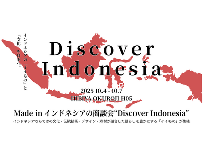 【入場無料】インドネシアのクラフトが東京に集結！2025年10月4日（土）～7日（火）の4日間「Discover Indonesia」ポップアップショップを日比谷OKUROJIで開催