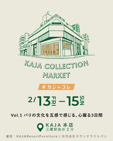 プレスリリース「バリの文化を感じるテーマ型マーケット「KAJA COLLECTION MARKET Vol.1」開催決定！」のイメージ画像