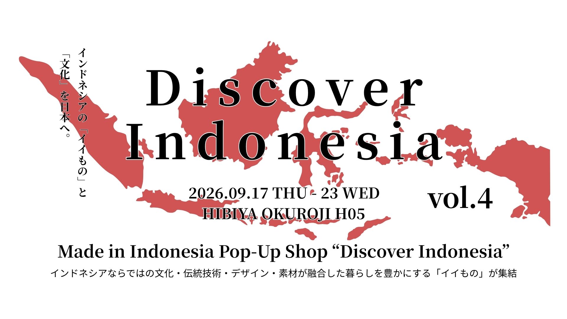 【開催決定】昨年大盛況の「Discover Indonesia」が今年も開催決定！来場登録の受付を開始