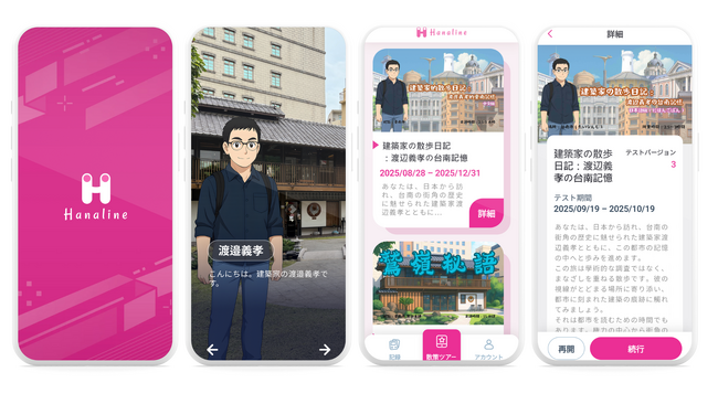 台湾発・多言語対応の文化体験アプリ「Hanaline」日本展開を開始　地方における観光の人手不足、言語の壁、DXなどの解決を目指す