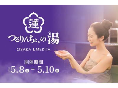 「つるりんちょ。」×「うめきた温泉 蓮 Wellbeing Park」― 関西最大級のウェルネス施設で、サロン品質の"美髪体験”を。