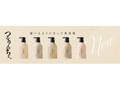 サロン発ヘアケアブランド「つるりんちょ。」が全面リニューアル。ハイダメージ毛対応の新ラインも登場し、全 6 アイテムへ！6 月 15 日より全国サロンへ販売開始