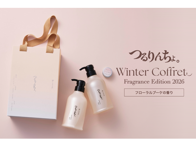 【つるりんちょ。】ウィンターコフレ「恋文」数量限定-11月15日（日）から全国の取扱サロンで発売。この冬だけの香りの3点セット