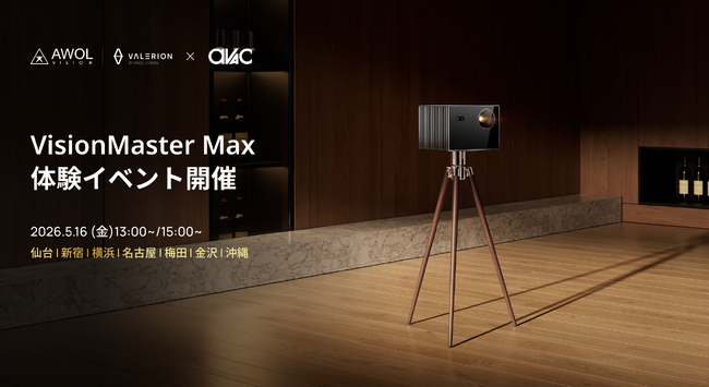 究極のシネマ体験を、全国7都市で。Valerion × AVAC「Valerion VisionMaster Max」店頭体験イベントを5月16日（土）に開催