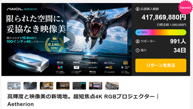 AWOL Vision�̒��Z�œ_4K�v���W�F�N�^�[�uAetherion�i�C�[�T���I���j�v�V���[�Y�AMakuake�ŉ����w�����z4���~��˔j�@9��19�����S����AVAC�X�܂ő̌��t�F�X���J��