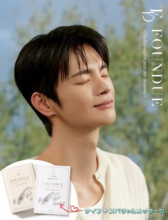 【FOUNDUE × ソ・イングク】5月26日 21時からオンライン限定販売開始
