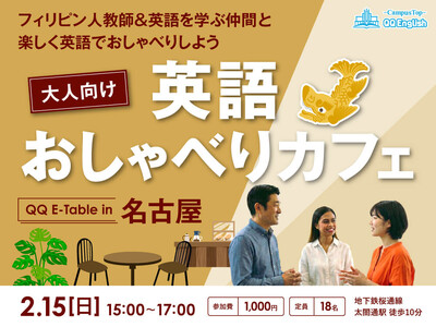 【2/15開催】英語を学び直す大人の“アウトプット不足”に応える英語交流イベントを名古屋で開催