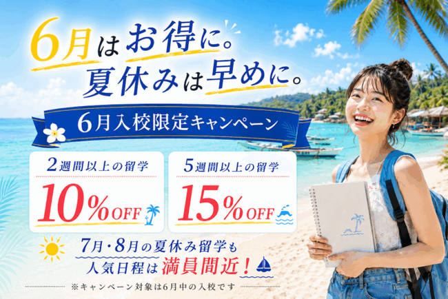 最短1日から学べるセブ島留学｜QQEnglish、留学費用が最大15％OFFとなる6月限定キャンペーンを実施