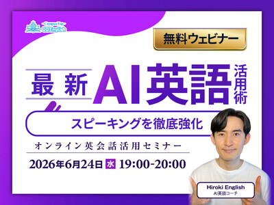 QQEnglish、AI英語コーチ|Hiroki English氏をスピーカーに迎え6月24日に無料オンラインウェビナーを開催