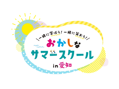 QQEnglish、「おかしなサマースクール in 愛知 2026」に参画｜親子向け・社会人向けの全3プログラムを開催