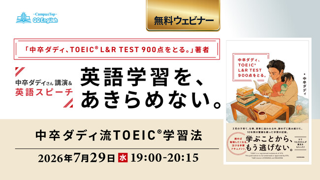 中卒・介護職・3児の父は、なぜTOEIC(R)900点に届いたのか。QQEnglish、7/29に無料ウェビナー開催