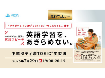 中卒・介護職・3児の父は、なぜTOEIC(R)900点に届いたのか。QQEnglish、7/29に無料ウェビナー開催