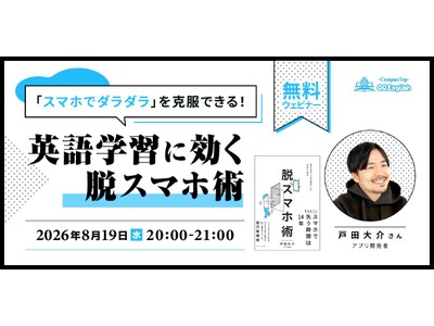 「気づいたらスマホを触っていた」を終わらせるには。QQEnglish、英語学習に効く