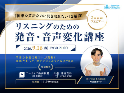 文法も単語も知っているのに、なぜ英語は聞き取れないのか。QQ English、原因