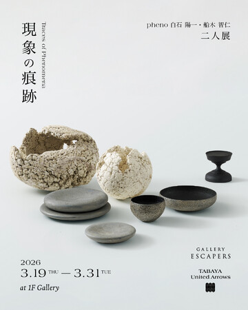 プレスリリース「陶芸家 pheno 白石陽一・木工作家 船木智仁による2人展をTABAYA United Arrows にて開催」のイメージ画像