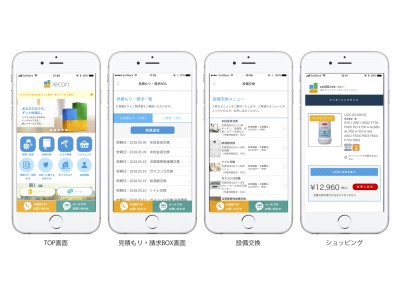 住宅事業者様向けCRMプラットフォームアプリ「イエコン（iecon）」を提供開始