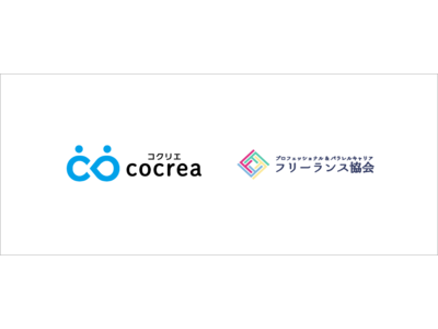 C-design、フリーランス協会と業務提携！会員1万人超のフリーランスへ業務支援プラットフォーム「cocrea」を無償提供、4月20日(水)から