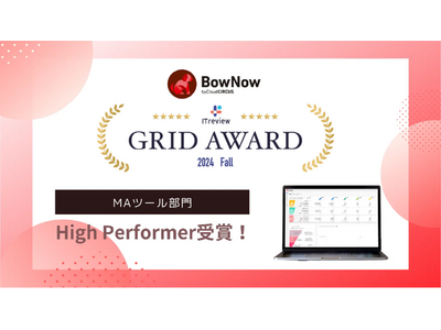 クラウドサーカスのMAツール『BowNow』、「ITreview Grid Award 2024 Fall」のMAツール部門でHigh performerを受賞！