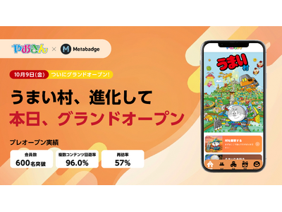 �y�v���I�[�v�����ѕ񍐁z�ĖK��57%�ɋ����̐��B�₨��������t�@���T�C�g���A�N���E�h�T�[�J�X�́wMetabadge�x�Łu���܂����v�Ƃ��Ė{���O�����h�I�[�v���I