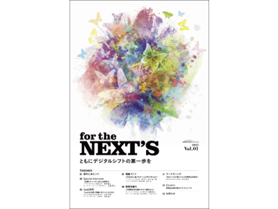 デジタルシフトの情報誌『for the NEXT’S』を電子ブックで公開
