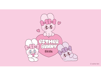 Z世代に大人気の「エスターバニー」より幼い頃の姿をえがいた新ブランド「エスターバニー リトル」誕生！