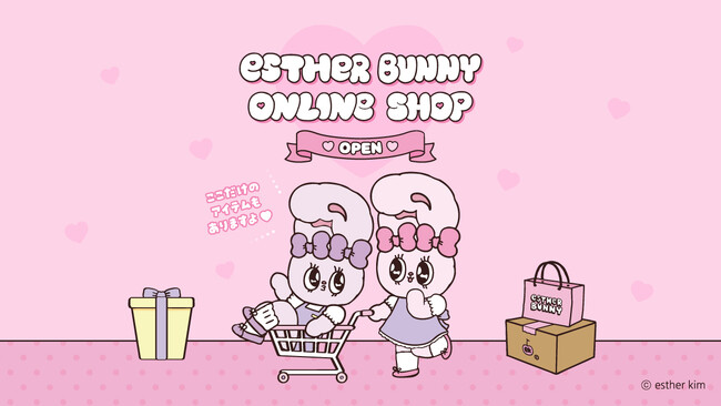 Z世代に大人気の「エスターバニー」待望の公式ECサイトが本日1月15日（木）オープン！