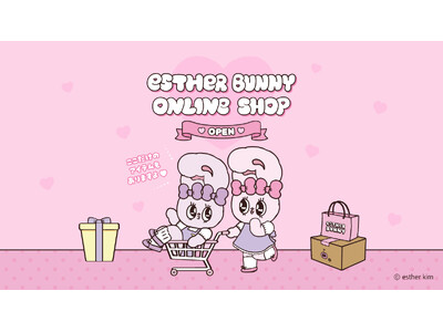 Z世代に大人気の「エスターバニー」待望の公式ECサイトが本日1月15日（木）オープン！