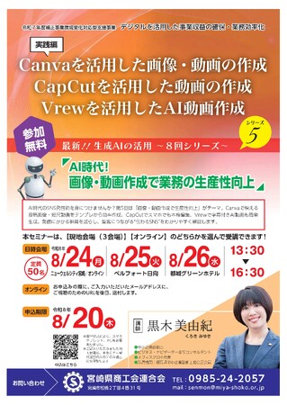 AI時代！画像・動画作成で業務の生産性向上セミナー