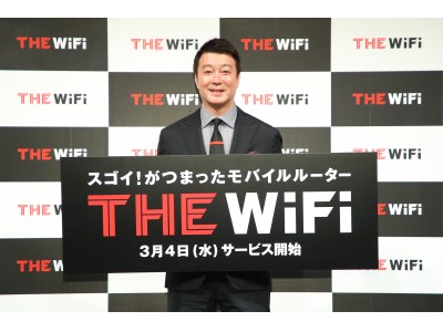 『スゴイ!がつまったモバイルルーター『THE WiFi』メディア発表会』　加藤浩次さん「日本の働き方が変わるかもしれない」