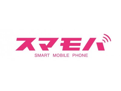 スマモバ　月額1,480円~の新プランを販売開始！端末補償が付帯したオプションパックもリリース！！ 