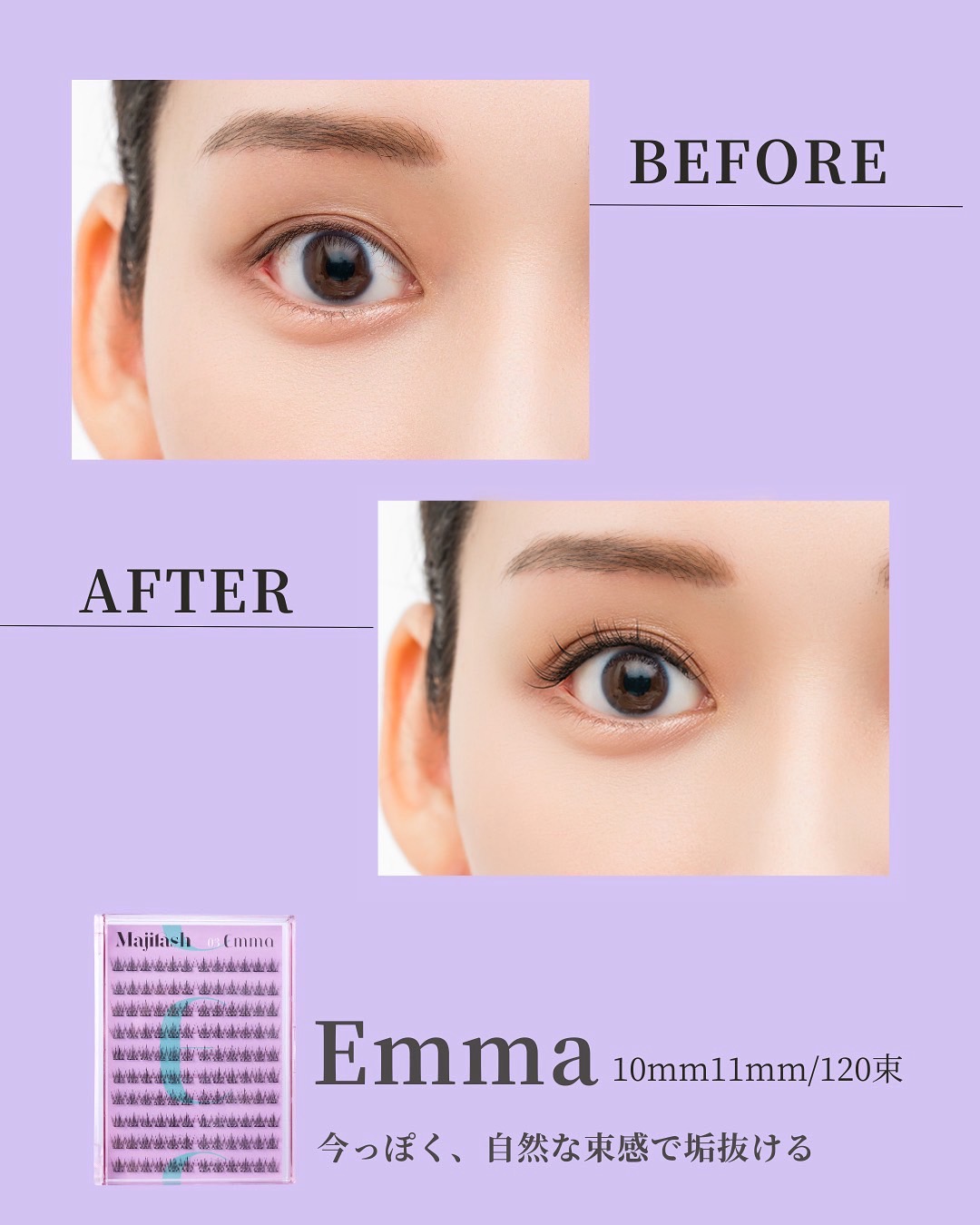 次世代型貼るだけまつげ「Majilash 」ラインナップ紹介 ～あなたに合うのはどのデザイン？～