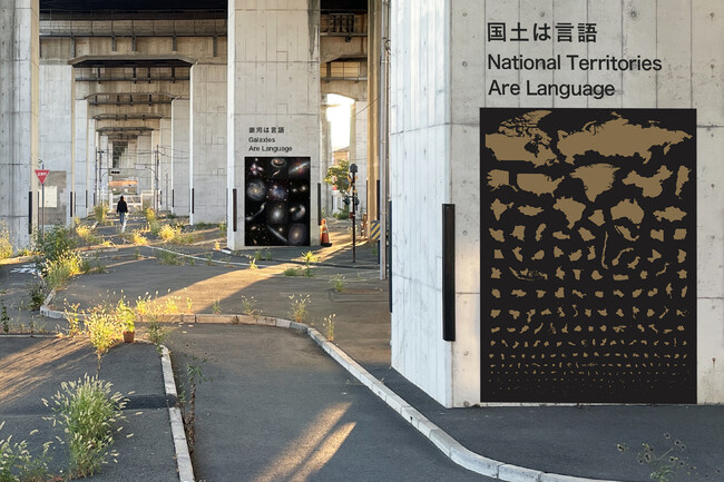 プレスリリース「【八王子芸術祭2025】ジェネラル・ミュージアム｜交通、サイン、∅」のイメージ画像