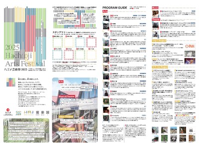 【八王子芸術祭2025】開幕。開催中。31会場全46プログラム。