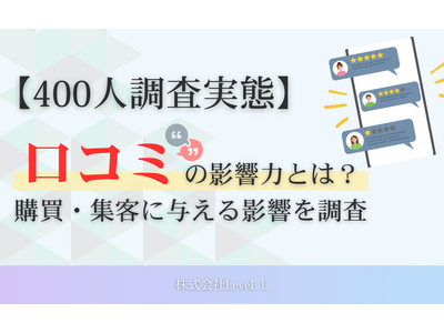 94%���Q�l�ɂ���u���R�~�v�̉e���͂𒲍��b�������R�~�͍w���E�W�q�ɐr��ȉe���B67%����Ƃ̕ԐM�Ή����`�F�b�N�y�j��400�l�����z