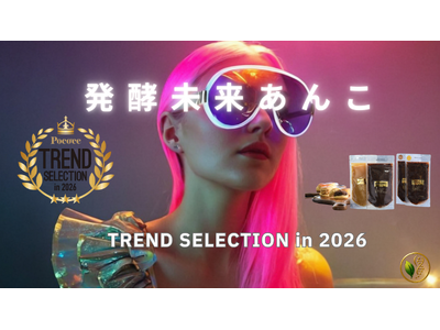 フリーマガジンPoco’ce（ポコチェ）の「TREND SELECTION 2026」に選出！！