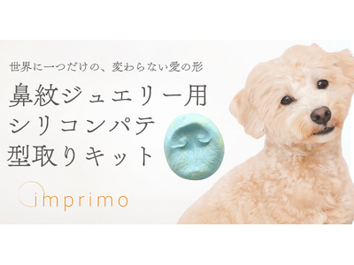 一頭一頭異なる「鼻紋」をジュエリーとして残す「鼻紋ジュエリー」