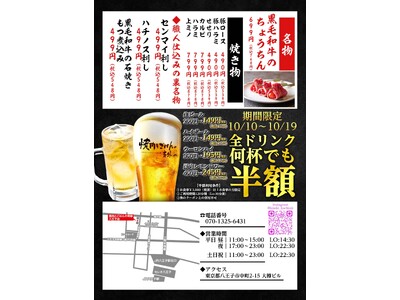 厳選黒毛和牛を圧倒的安さで提供！「焼肉とごはんの奇跡」10月10日(金）八王子に進出！