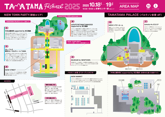 【多摩市】 多摩ニュータウンがポップカルチャーで彩られる2日間、TAMATAMA FESTIVAL 2025開催