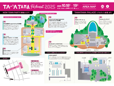 【多摩市】 多摩ニュータウンがポップカルチャーで彩られる2日間、TAMATAMA FESTIVAL 2025開催