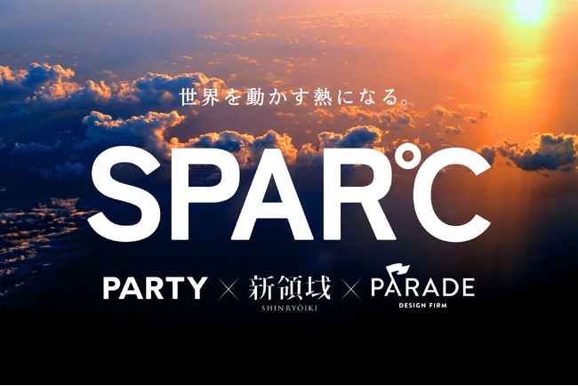 プレスリリース「新領域 × PARTY × PARADE　空間体験の新時代を切り拓く「クリエイティブ・アライアンス」を発表」のイメージ画像