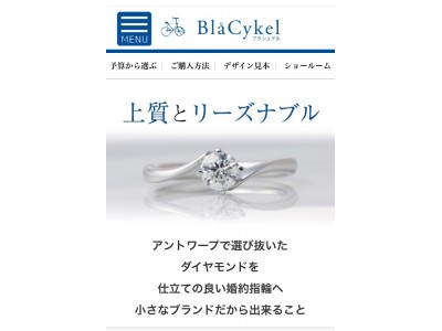 婚約指輪通販ブランド『BlaCykel(ブラシュケル)』、WEBサイトをリニューアル
