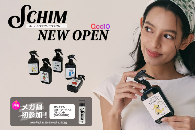 ユニークでポップなデザインが人気の韓国発ルーム&ファブリックスプレー『SCHIM』がQoo10公式ショップにて販売開始 ＆メガ割に初登場！