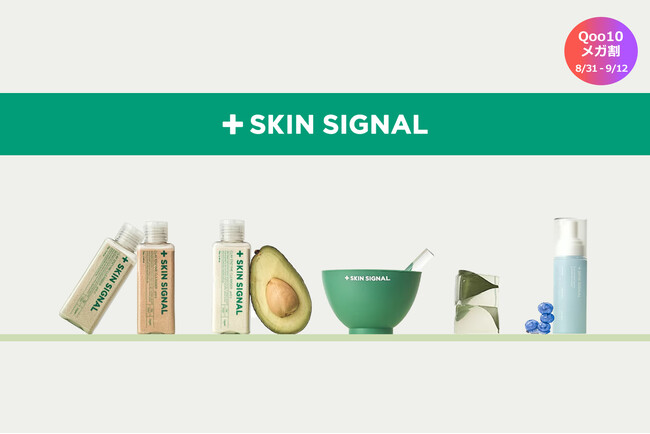 【Qoo10総合ランキング1位獲得】韓国スキンケア「SKIN SIGNAL」がメガ割に登場！