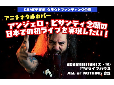 8万人以上がYoutubeチャンネル登録!「アニソン・メタルカバー」で人気のイタリア人、アンジェロ・ビサ...