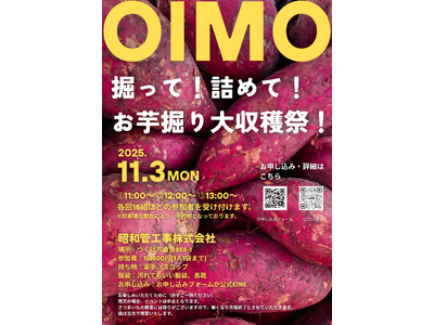 茨城県つくば市 お住まい・水まわりのプロ・昭和管工事株式会社が秋の地域密着型の交流イベント「OIMO 掘...