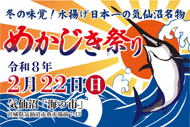 【気仙沼】めかじき解体ショー・握り寿司の無料お振舞いを開催します!【めかじき祭り】